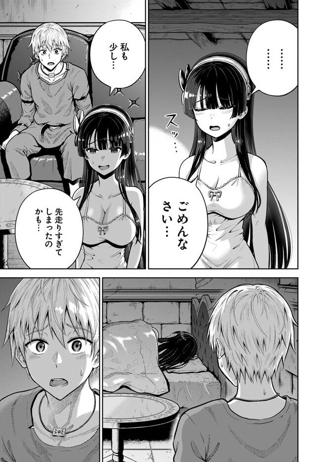 ダンジョンに潜むヤンデレな彼女に俺は何度も殺される 第5.2話 - Page 11