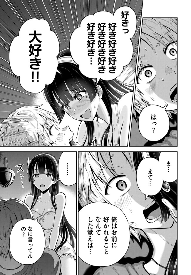 ダンジョンに潜むヤンデレな彼女に俺は何度も殺される 第5.2話 - Page 2