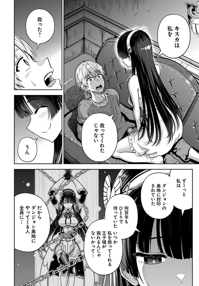 ダンジョンに潜むヤンデレな彼女に俺は何度も殺される 第5.2話 - Page 3