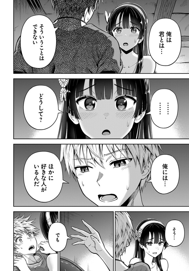 ダンジョンに潜むヤンデレな彼女に俺は何度も殺される 第5.2話 - Page 6