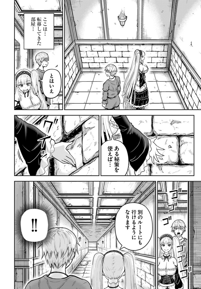 ダンジョンに潜むヤンデレな彼女に俺は何度も殺される 第9.2話 - Page 3