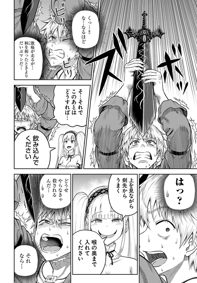 ダンジョンに潜むヤンデレな彼女に俺は何度も殺される 第9.2話 - Page 7