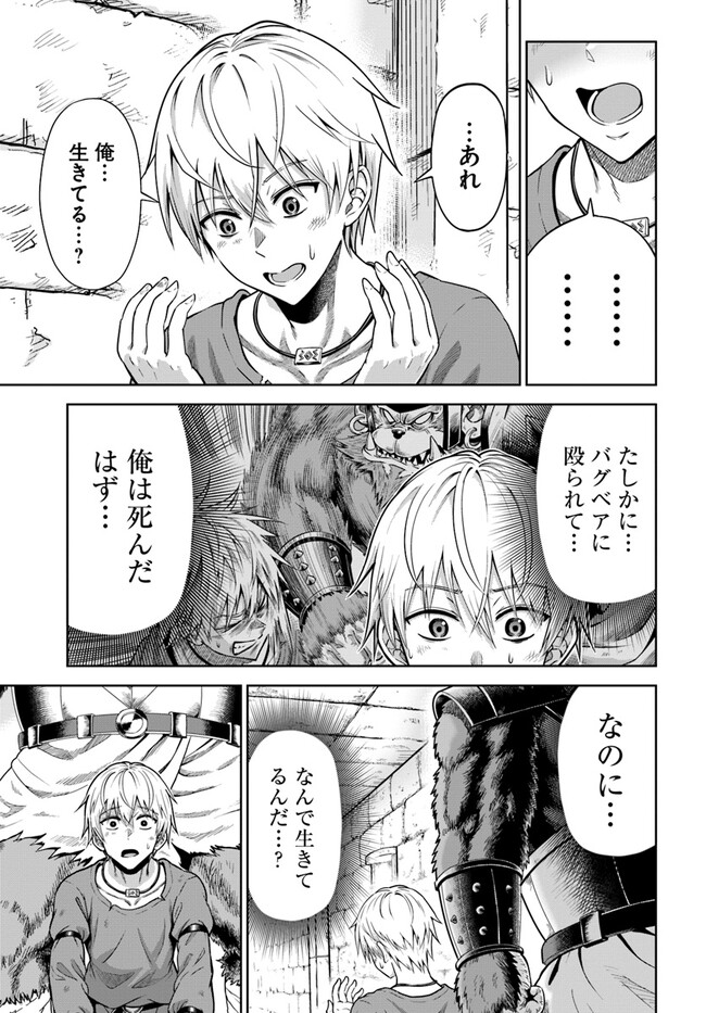 ダンジョンに潜むヤンデレな彼女に俺は何度も殺される 第2.1話 - Page 2