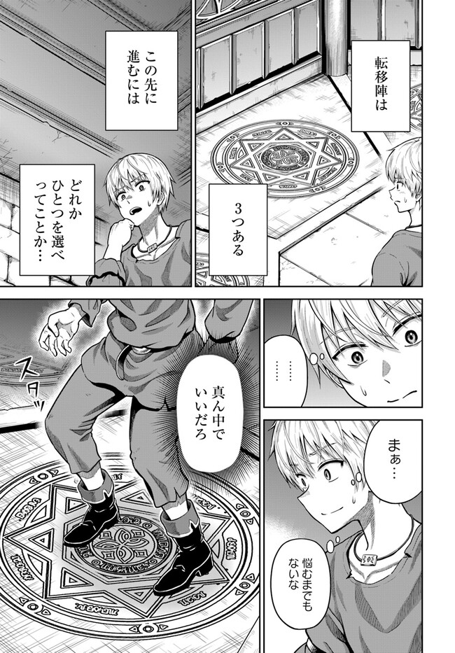 ダンジョンに潜むヤンデレな彼女に俺は何度も殺される 第4.1話 - Page 5