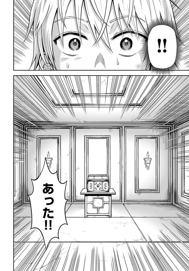 ダンジョンに潜むヤンデレな彼女に俺は何度も殺される 第2.3話 - Page 5