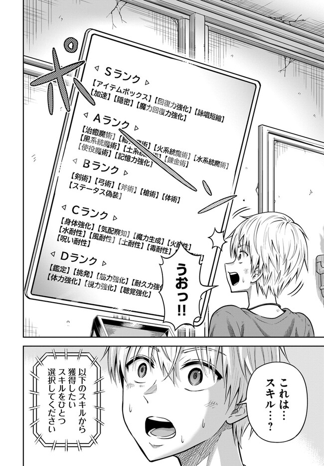 ダンジョンに潜むヤンデレな彼女に俺は何度も殺される 第2.3話 - Page 7