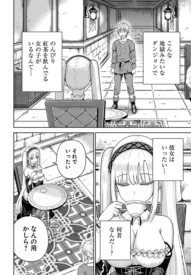 ダンジョンに潜むヤンデレな彼女に俺は何度も殺される 第6.2話 - Page 7