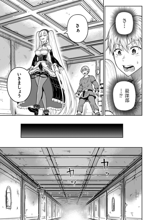 ダンジョンに潜むヤンデレな彼女に俺は何度も殺される 第10.1話 - Page 13