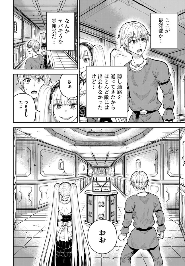 ダンジョンに潜むヤンデレな彼女に俺は何度も殺される 第10.1話 - Page 14