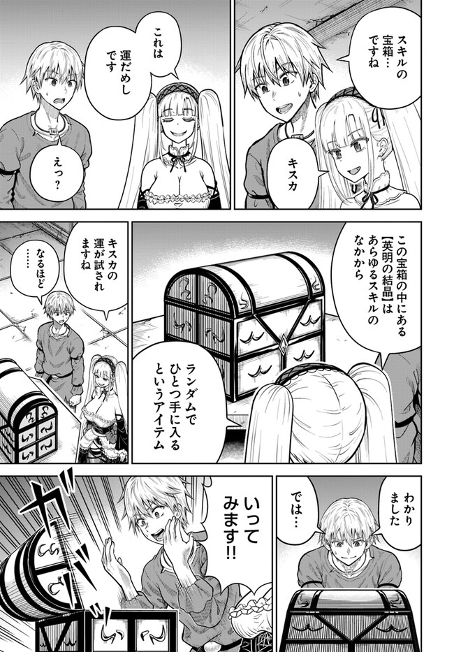 ダンジョンに潜むヤンデレな彼女に俺は何度も殺される 第10.1話 - Page 15