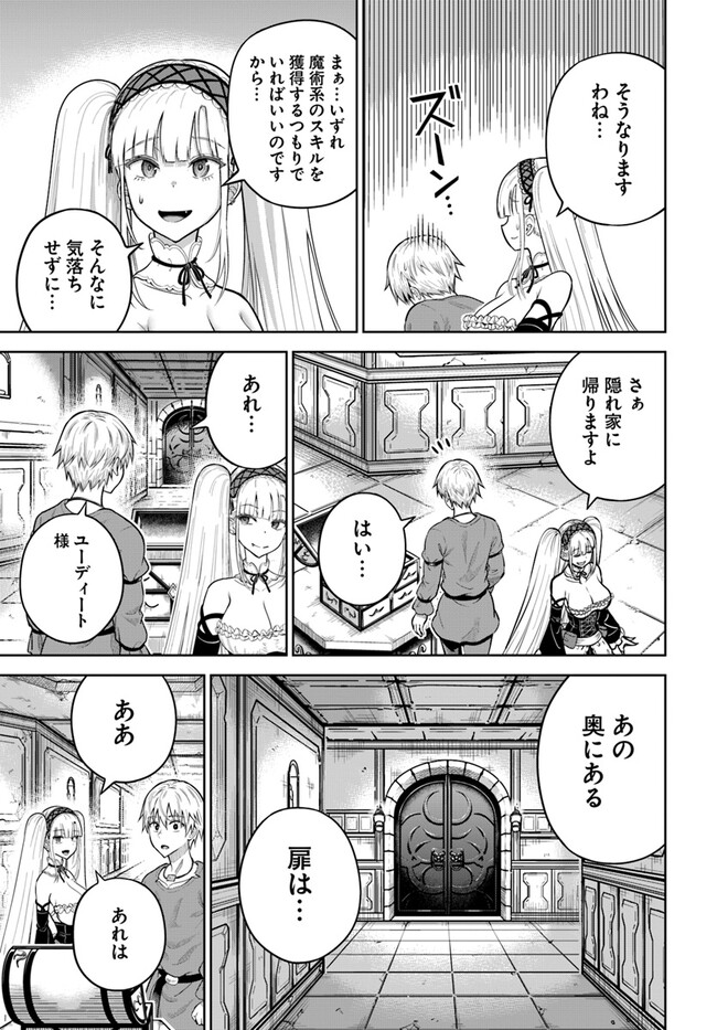 ダンジョンに潜むヤンデレな彼女に俺は何度も殺される 第10.1話 - Page 17