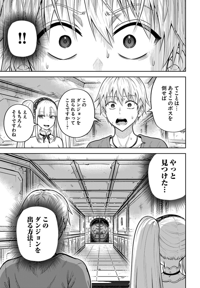 ダンジョンに潜むヤンデレな彼女に俺は何度も殺される 第10.1話 - Page 19