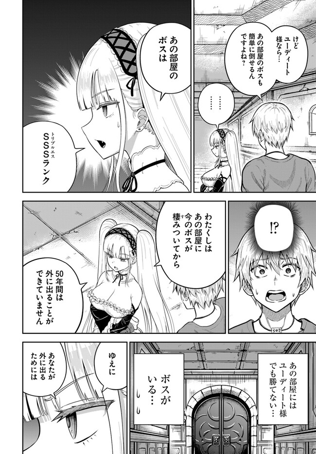 ダンジョンに潜むヤンデレな彼女に俺は何度も殺される 第10.1話 - Page 20