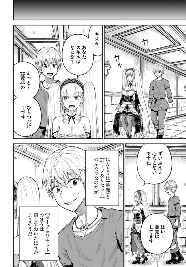 ダンジョンに潜むヤンデレな彼女に俺は何度も殺される 第10.1話 - Page 6