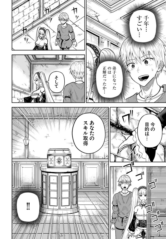 ダンジョンに潜むヤンデレな彼女に俺は何度も殺される 第10.1話 - Page 8