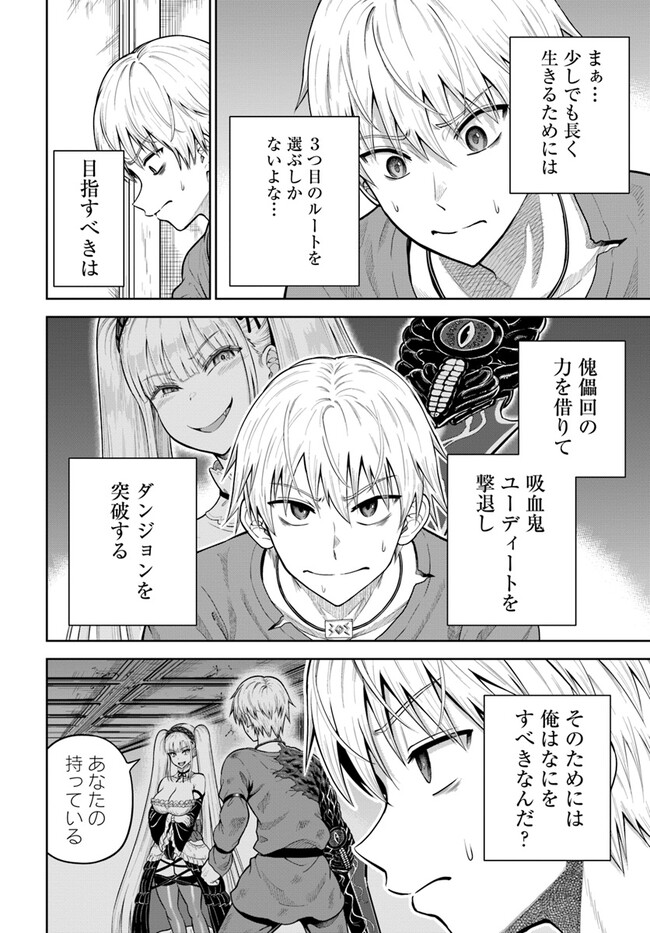 ダンジョンに潜むヤンデレな彼女に俺は何度も殺される 第8.1話 - Page 14