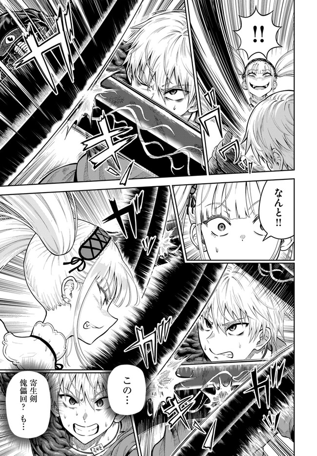 ダンジョンに潜むヤンデレな彼女に俺は何度も殺される 第8.1話 - Page 7