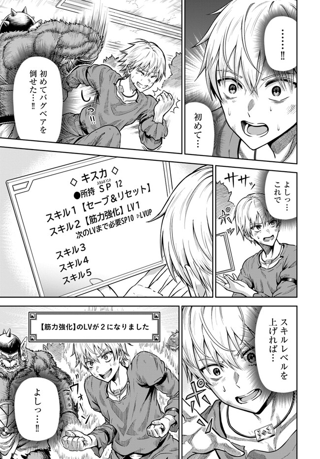 ダンジョンに潜むヤンデレな彼女に俺は何度も殺される 第3.2話 - Page 4