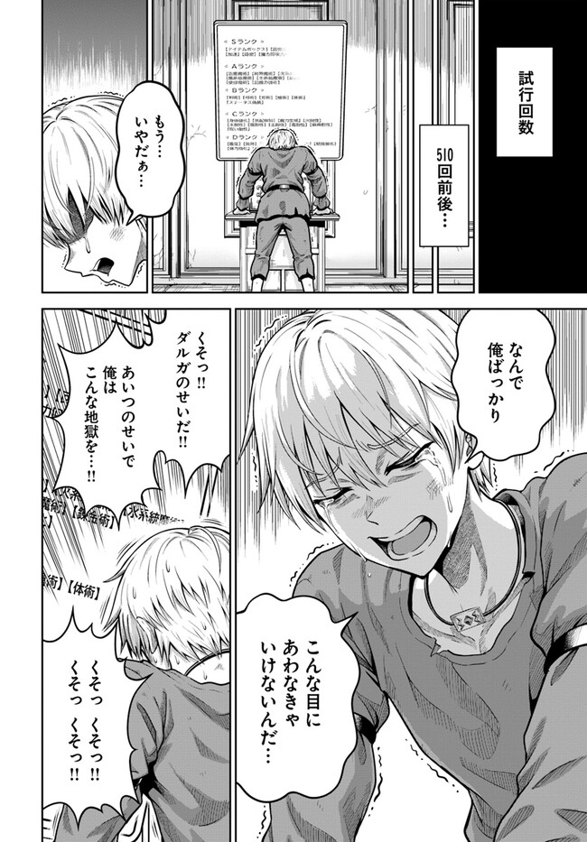 ダンジョンに潜むヤンデレな彼女に俺は何度も殺される 第3.2話 - Page 7