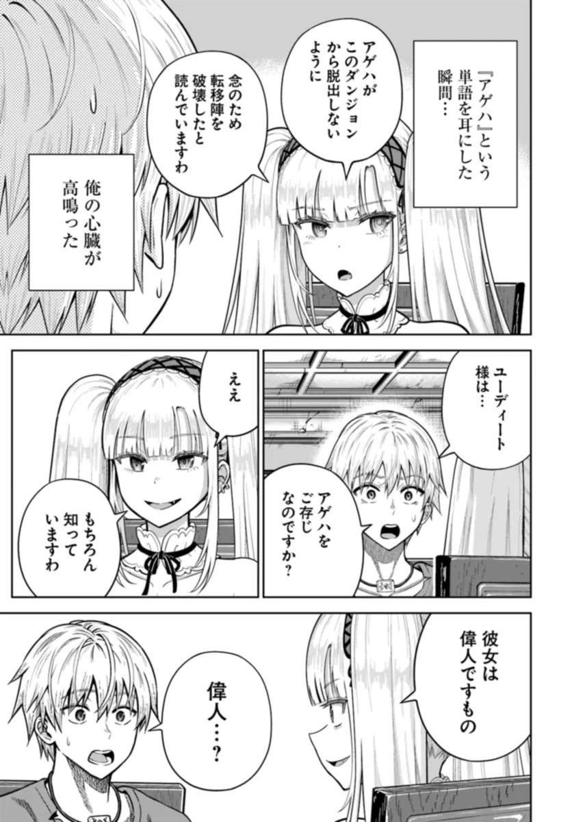 ダンジョンに潜むヤンデレな彼女に俺は何度も殺される 第11.2話 - Page 13