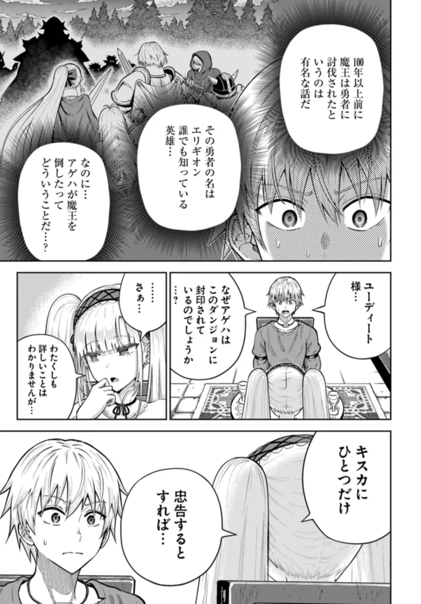 ダンジョンに潜むヤンデレな彼女に俺は何度も殺される 第11.2話 - Page 15