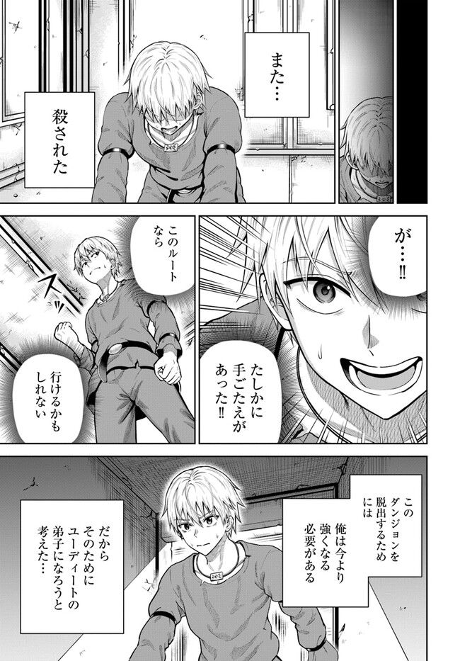 ダンジョンに潜むヤンデレな彼女に俺は何度も殺される 第9.1話 - Page 5