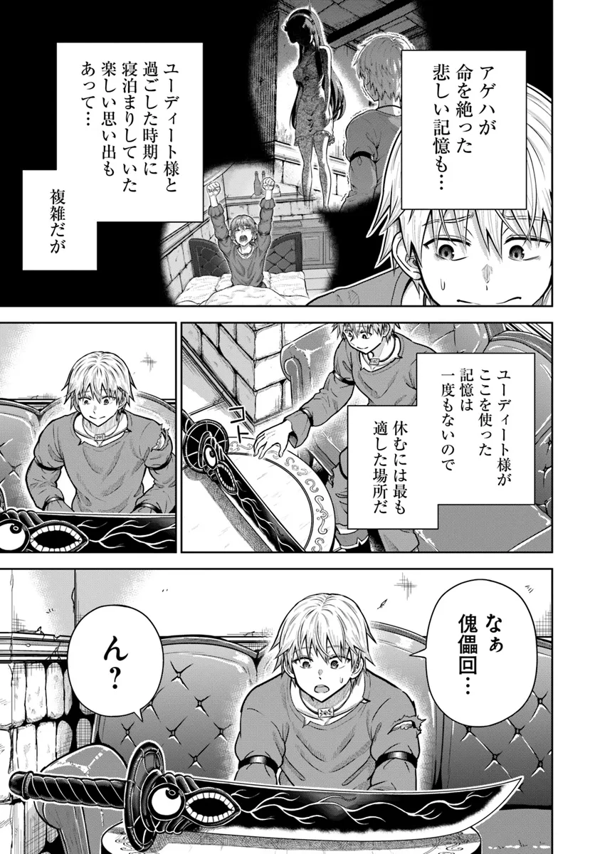 ダンジョンに潜むヤンデレな彼女に俺は何度も殺される 第17.2話 - Page 2