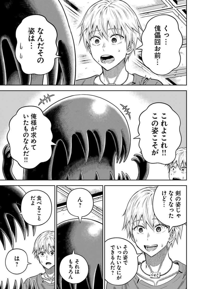 ダンジョンに潜むヤンデレな彼女に俺は何度も殺される 第16.1話 - Page 17