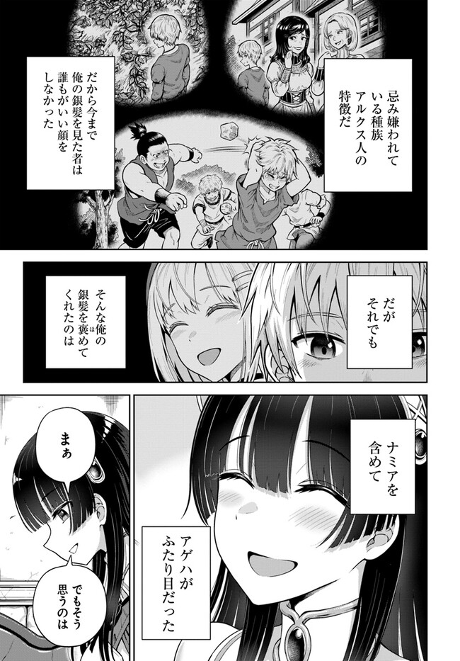 ダンジョンに潜むヤンデレな彼女に俺は何度も殺される 第5.1話 - Page 9