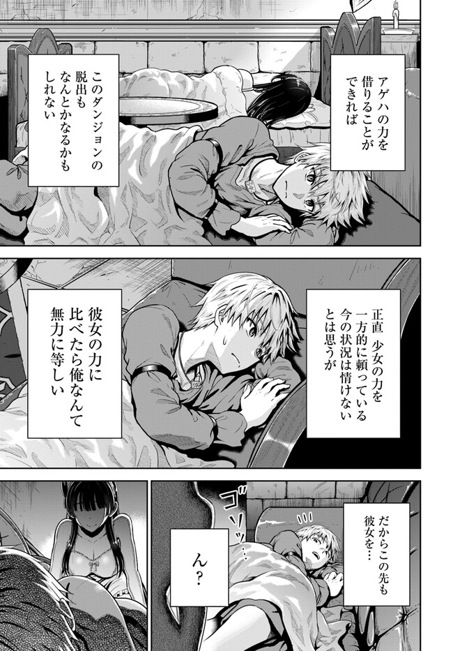 ダンジョンに潜むヤンデレな彼女に俺は何度も殺される 第5.1話 - Page 21