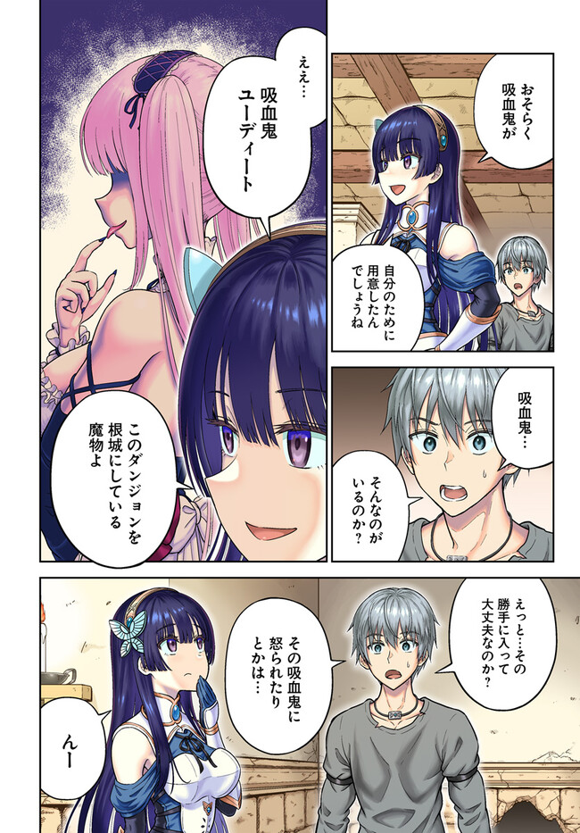 ダンジョンに潜むヤンデレな彼女に俺は何度も殺される 第5.1話 - Page 4