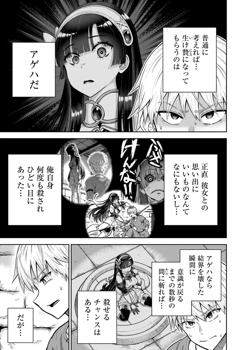 ダンジョンに潜むヤンデレな彼女に俺は何度も殺される 第17.1話 - Page 3