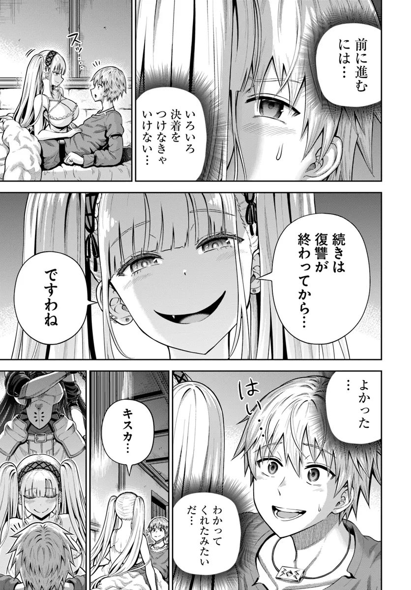 ダンジョンに潜むヤンデレな彼女に俺は何度も殺される 第12.2話 - Page 7