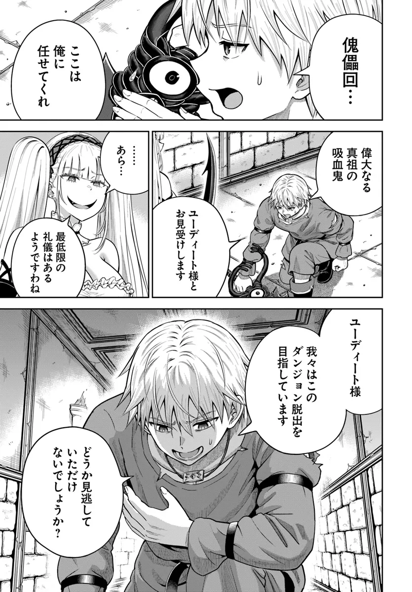 ダンジョンに潜むヤンデレな彼女に俺は何度も殺される 第18.1話 - Page 5