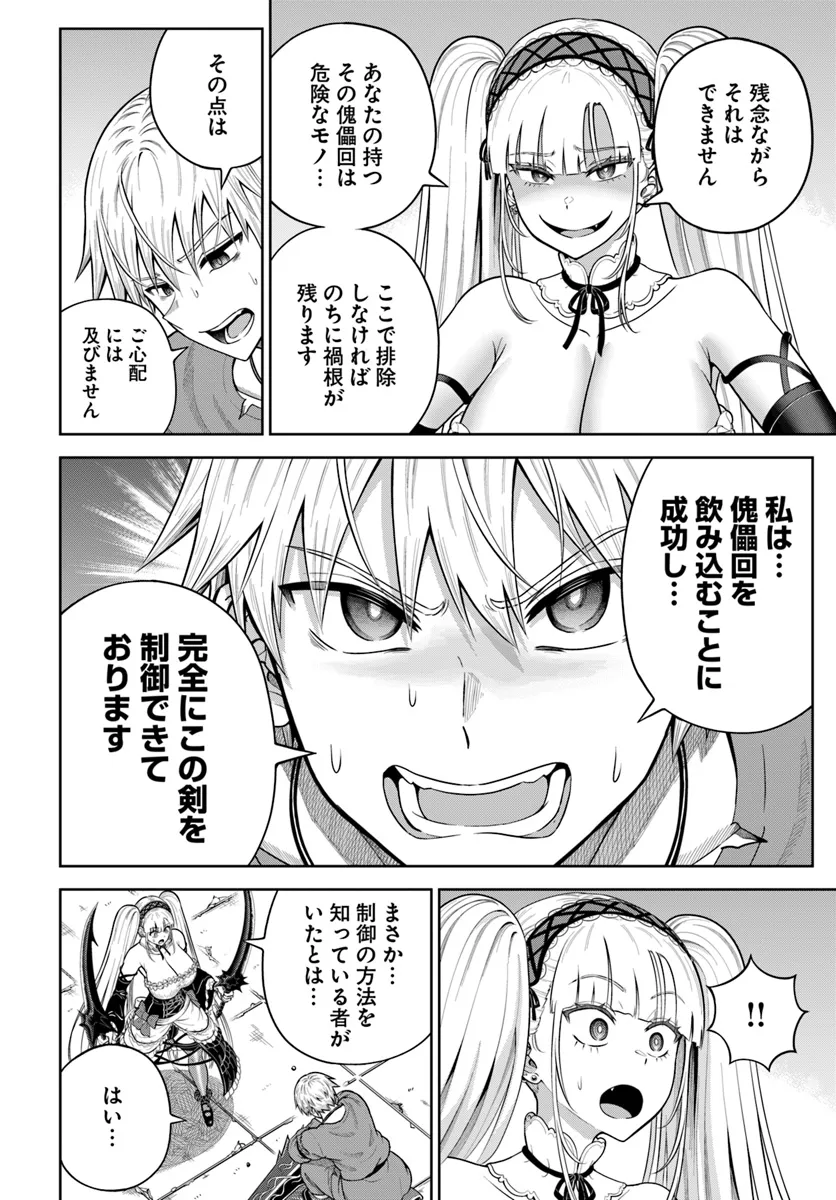 ダンジョンに潜むヤンデレな彼女に俺は何度も殺される 第18.1話 - Page 6