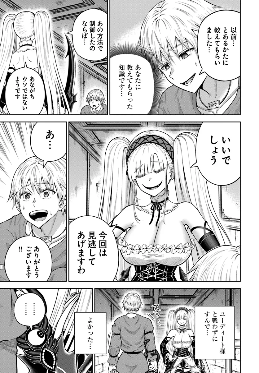 ダンジョンに潜むヤンデレな彼女に俺は何度も殺される 第18.1話 - Page 7