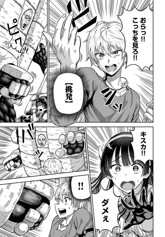 ダンジョンに潜むヤンデレな彼女に俺は何度も殺される 第4.2話 - Page 11