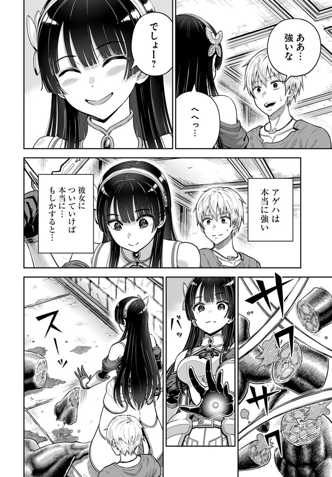 ダンジョンに潜むヤンデレな彼女に俺は何度も殺される 第4.2話 - Page 2