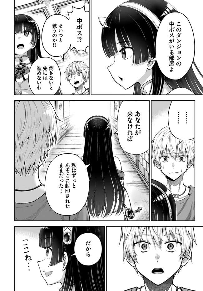 ダンジョンに潜むヤンデレな彼女に俺は何度も殺される 第4.2話 - Page 4