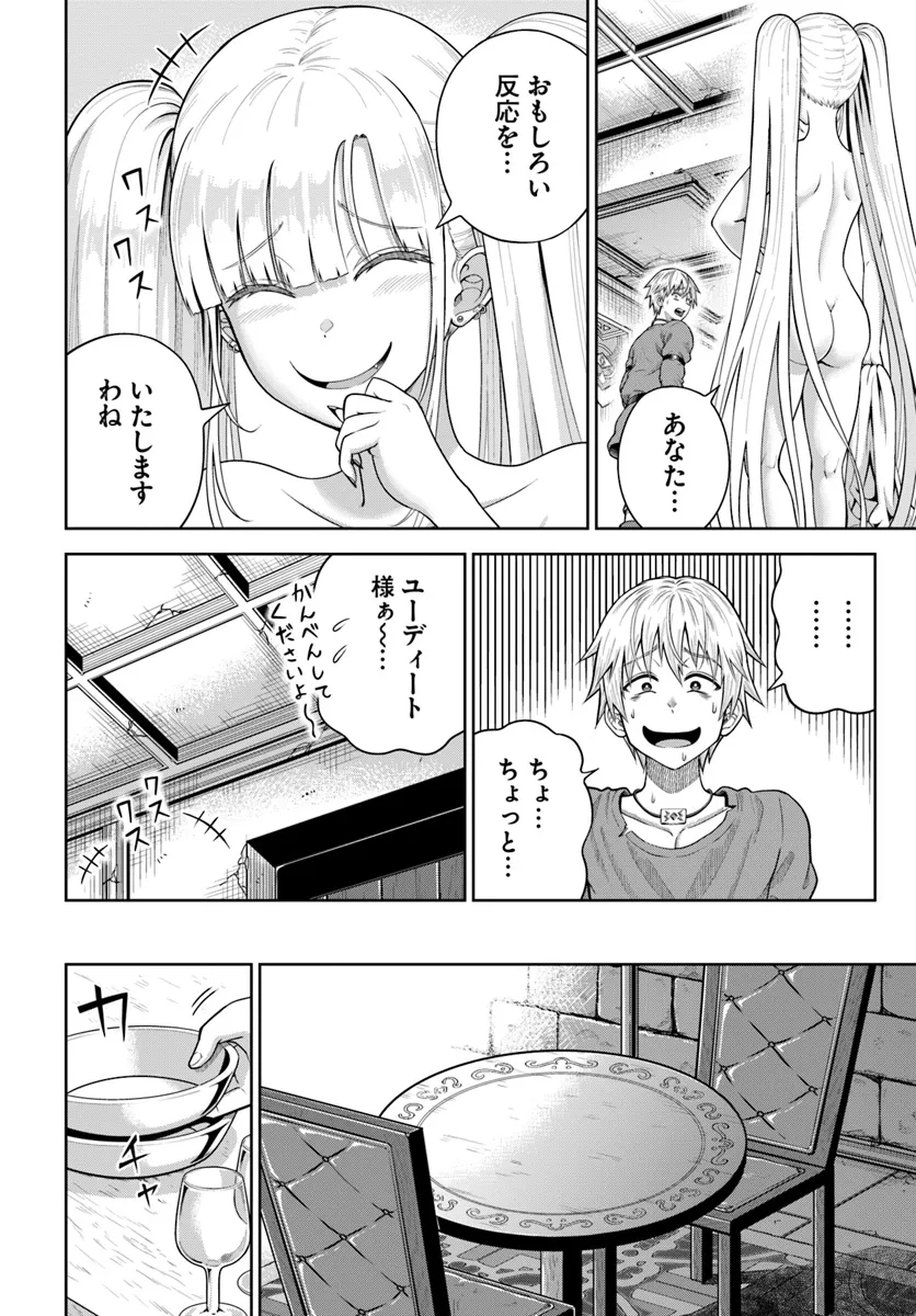 ダンジョンに潜むヤンデレな彼女に俺は何度も殺される 第12.1話 - Page 8