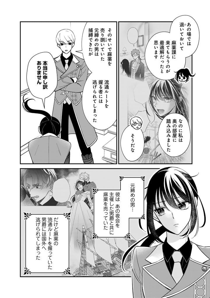 ワケあって、変装して学園に潜入しています 第15話 - Page 2