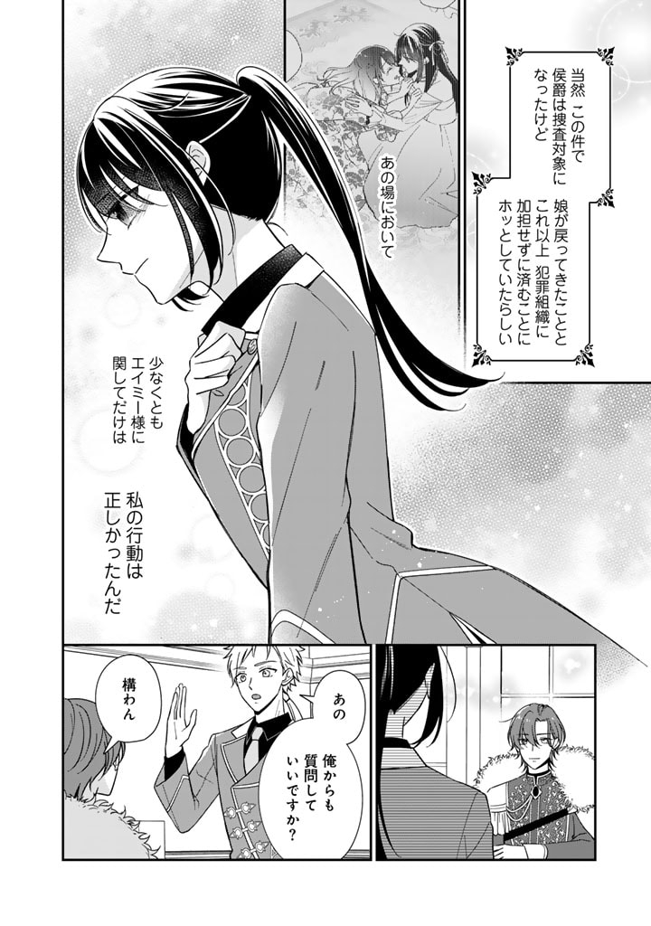 ワケあって、変装して学園に潜入しています 第15話 - Page 4