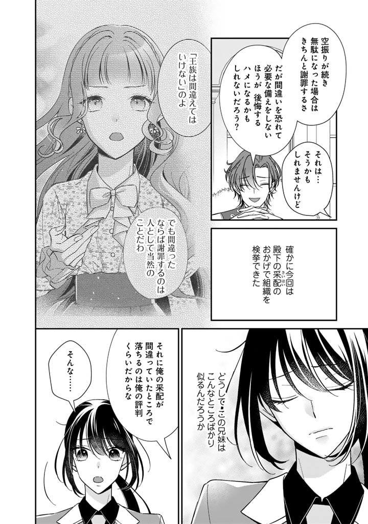 ワケあって、変装して学園に潜入しています 第15話 - Page 6