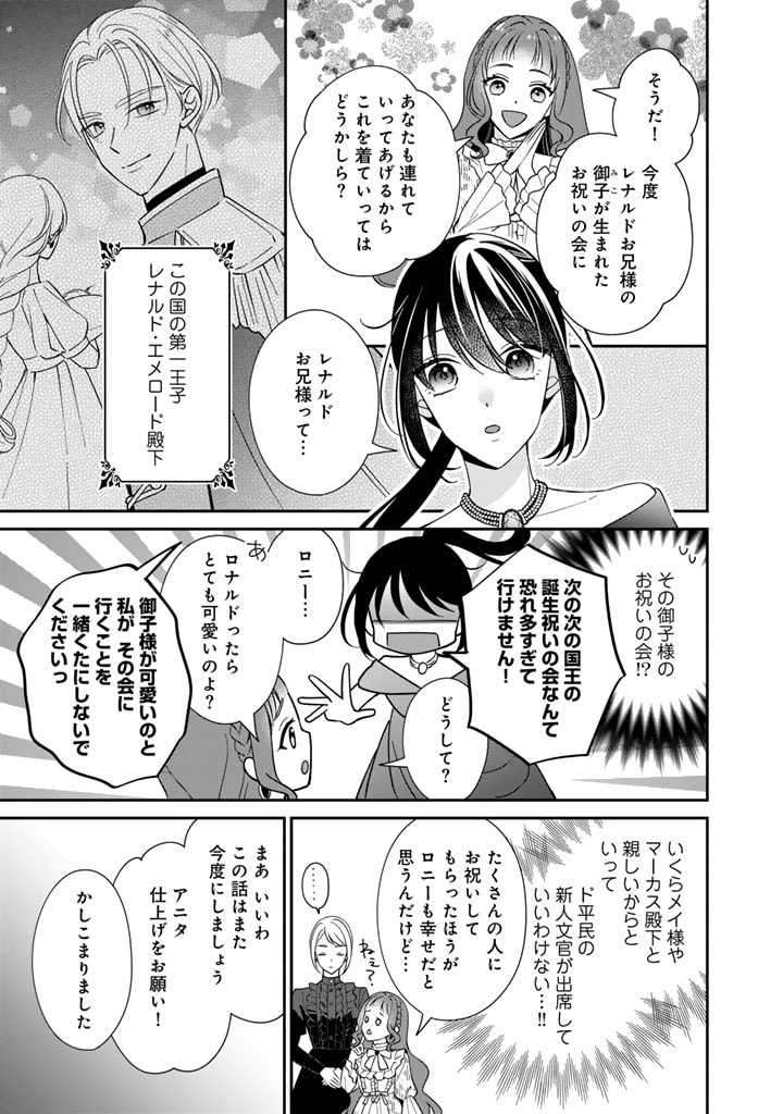 ワケあって、変装して学園に潜入しています 第16話 - Page 3