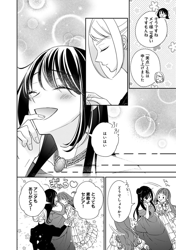 ワケあって、変装して学園に潜入しています 第16話 - Page 6