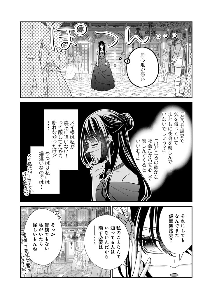 ワケあって、変装して学園に潜入しています 第16話 - Page 8