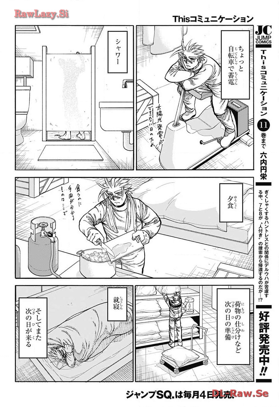 Thisコミュニケーション 第49話 - Page 11