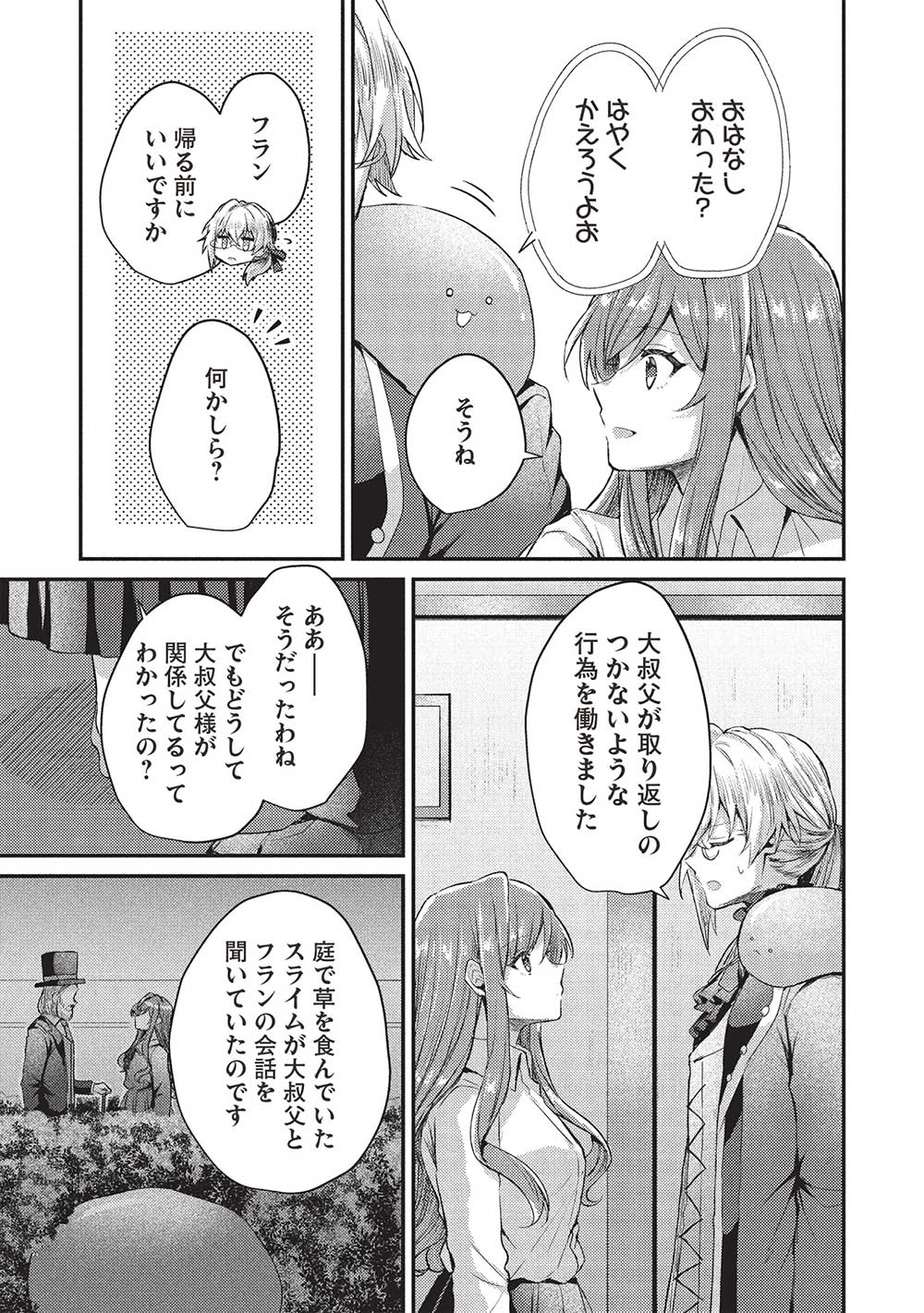 スライム大公と没落令嬢のあんがい幸せな婚約 第17話 - Page 11