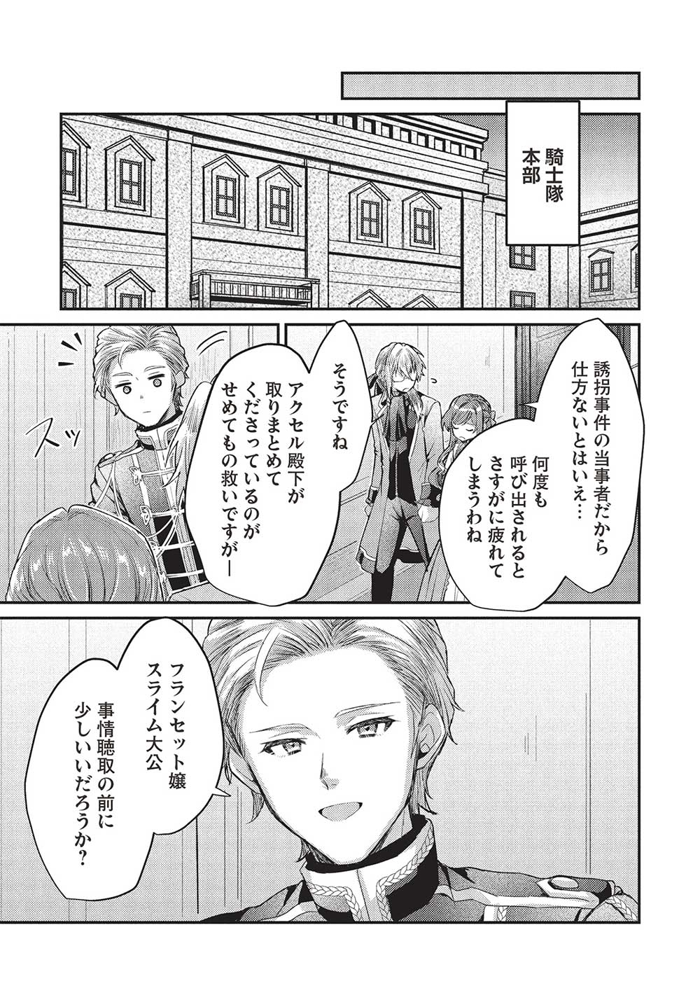 スライム大公と没落令嬢のあんがい幸せな婚約 第17話 - Page 17