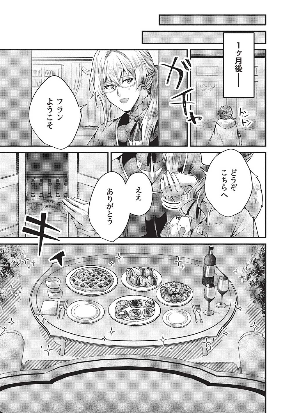 スライム大公と没落令嬢のあんがい幸せな婚約 第17話 - Page 19